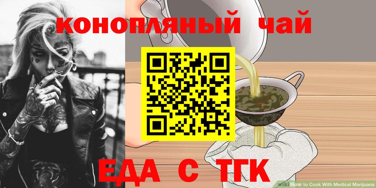 Россия  Еда ТГК марихуана  Вход с VPN 