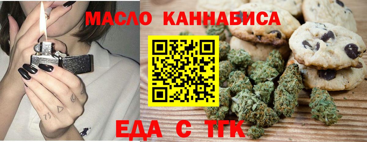 Печенье с ТГК марихуана Россия