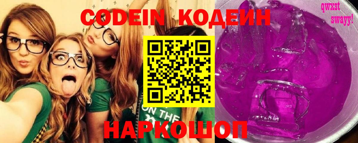 Россия  Codein Purple Drank  Вход с VPN 