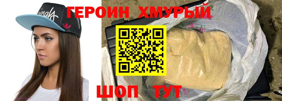 ГЕРОИН белый  Вход с VPN  Героин  Россия 