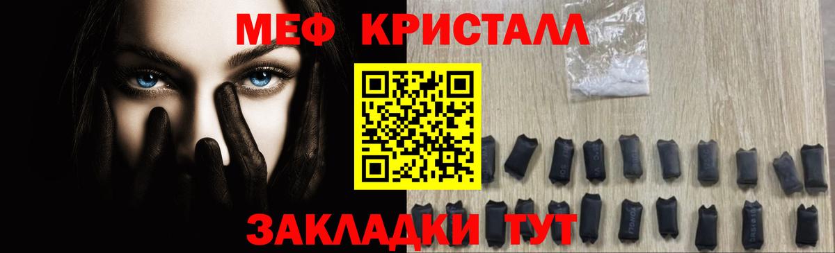 Меф мяу мяу кристаллы Россия