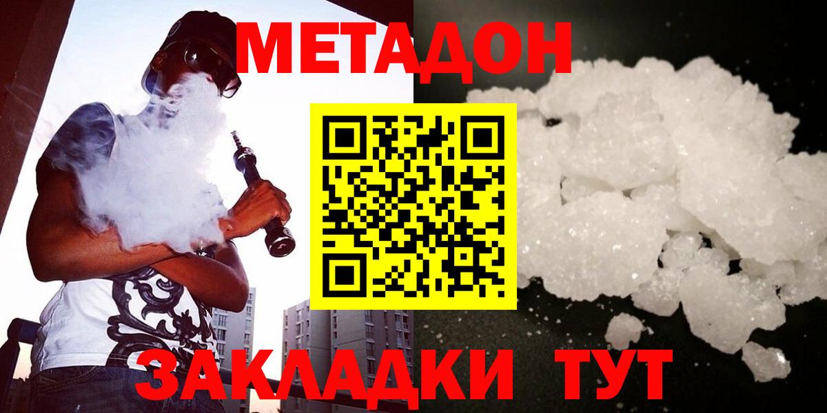 Россия  Метадон белоснежный  Вход с VPN  Метадон VHQ 