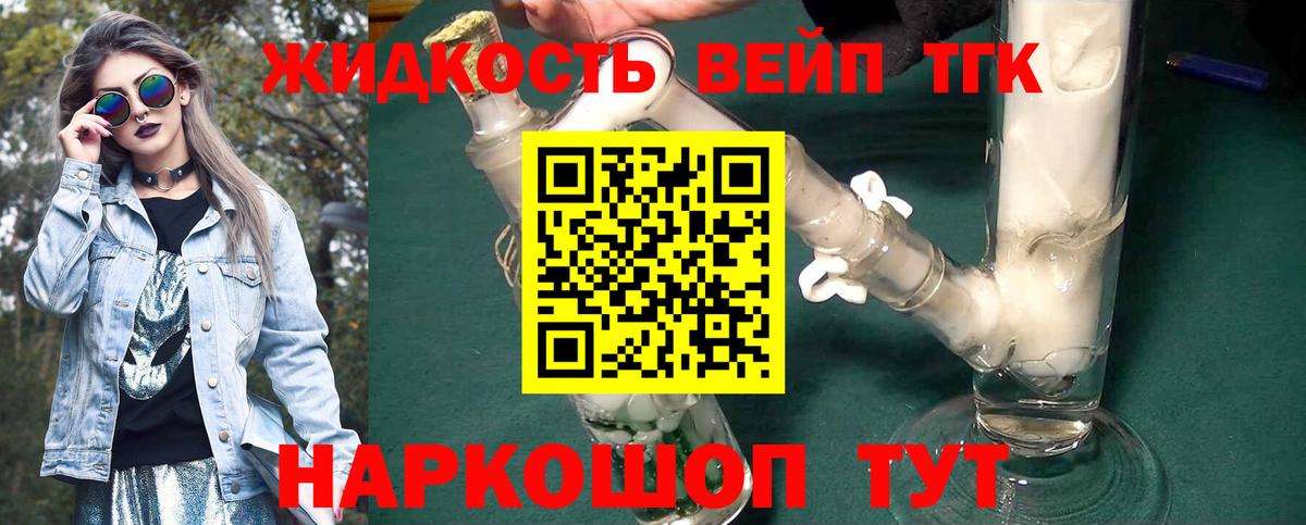 ТГК жижа  Вход с VPN  Россия 